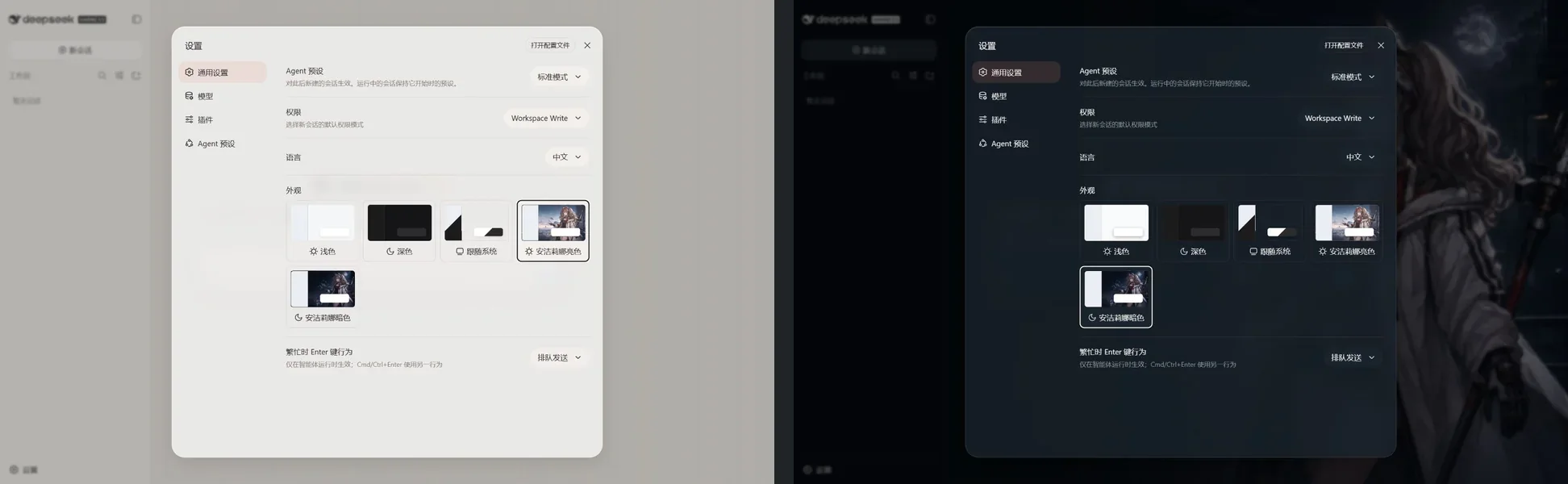 安洁莉娜亮色与暗色桌面界面
