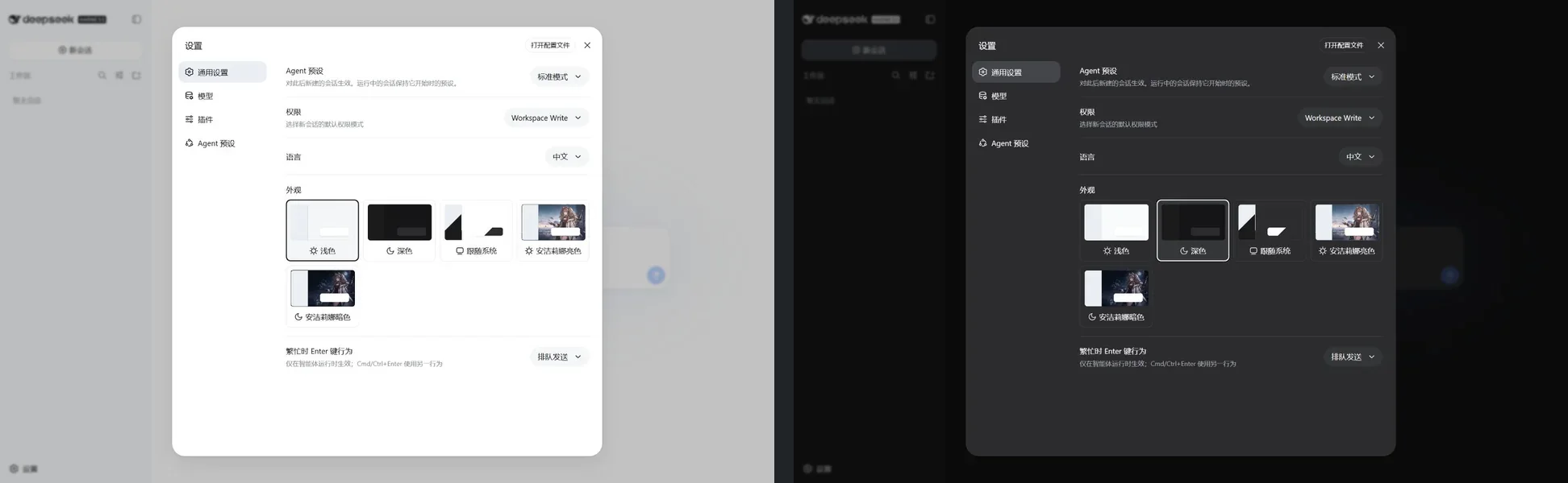 默认亮色与暗色主题下的设置界面